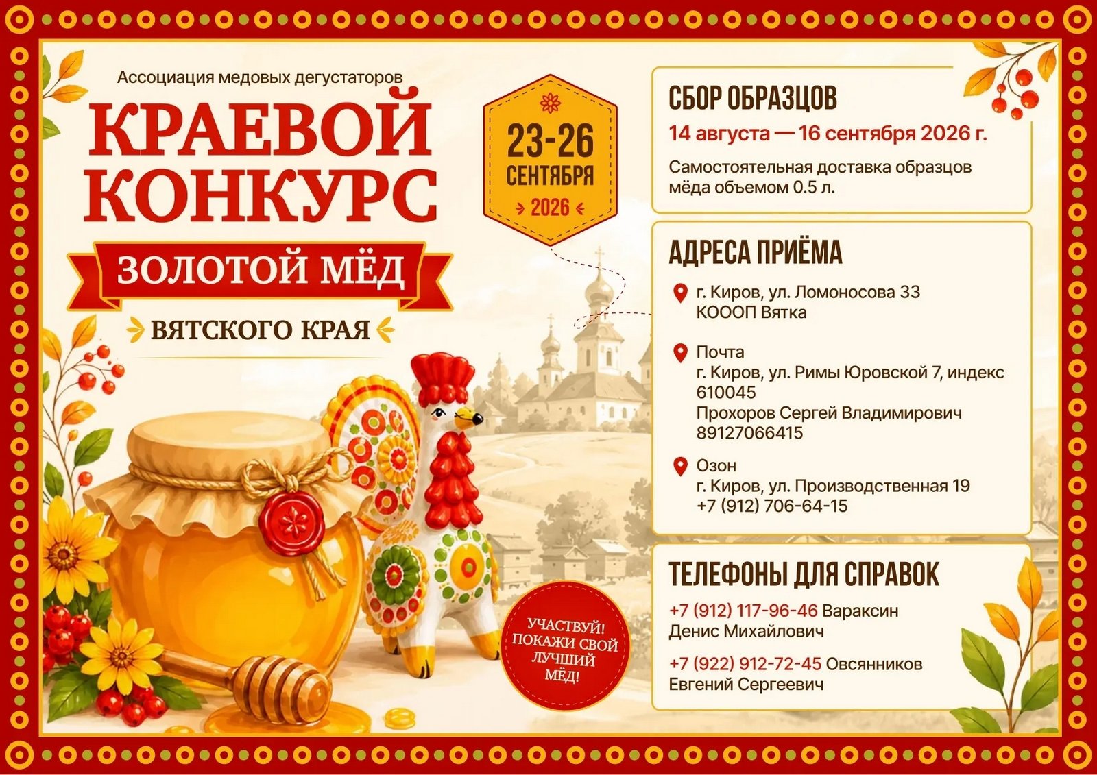 Краевой конкурс меда 2026